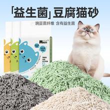 植物豆腐猫砂6L益生菌除臭砂成猫幼猫低尘吸水可冲厕所豌豆猫砂
