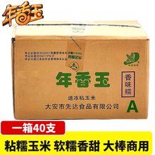 东北年香玉速冻玉米粘糯玉米 大棒甜糯玉米棒 软糯嫩玉米商用40支