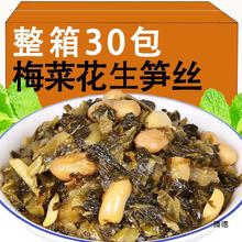 福建色梅菜花生下饭菜产宝食梅菜笋丝开袋即零食咸商用下饭菜