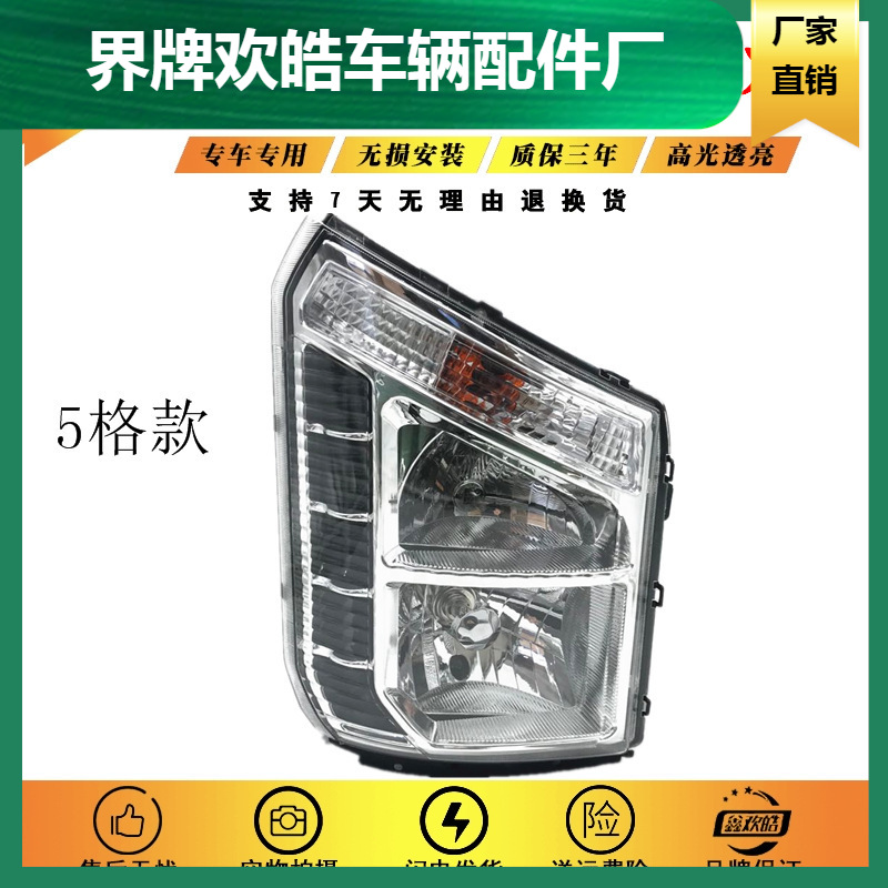 适用于适用于福田时代康瑞h1 h2 h3 h5 前大灯前组合灯总成时代大