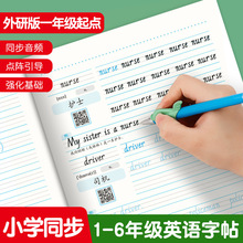 小学生一年级起点外研版英语同步描红字帖一二三四五六年级练习本