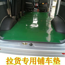 绿色新款通用型橡胶皮防水滑耐磨胶板面包车货车专用地胶无异味