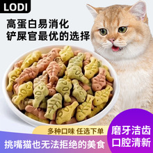 猫零食猫薄荷饼干小鱼饼干洁齿猫草粒幼猫磨牙棒猫咪零食小鱼饼干