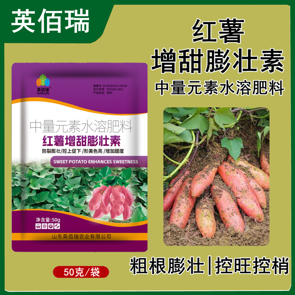 红薯控旺膨大素增甜剂地瓜红苕增产药根茎膨大宝生根剂专用叶面肥
