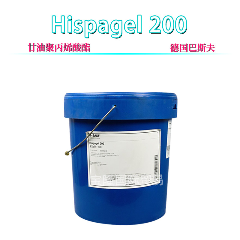 巴斯夫hispagel200甘油和甘油聚丙烯酸酯透明保湿凝胶增稠剂1kg