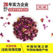 平阴重瓣红玫瑰现货销售平阴干玫瑰花瓣可食用玫瑰花瓣通货