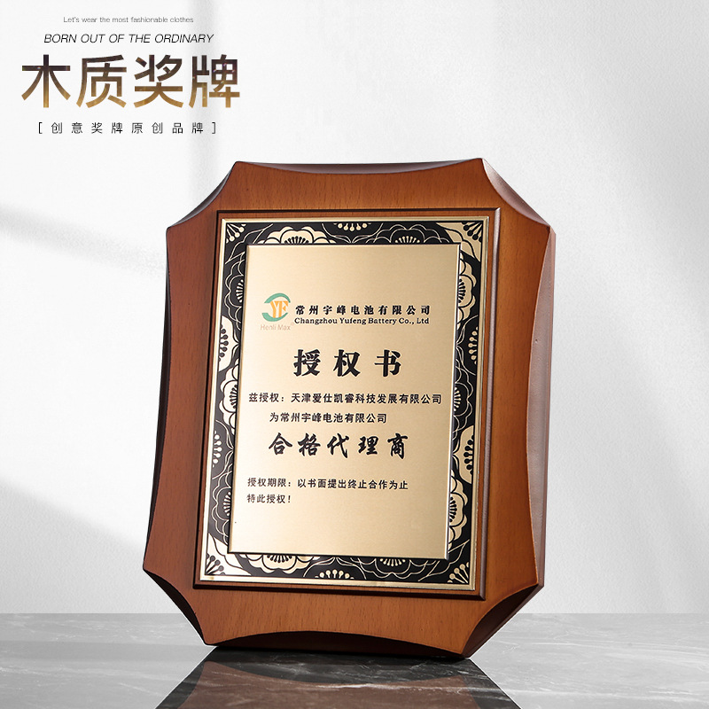 创意授权牌木质奖牌挂墙金箔商会牌匾铜牌水晶奖杯证书