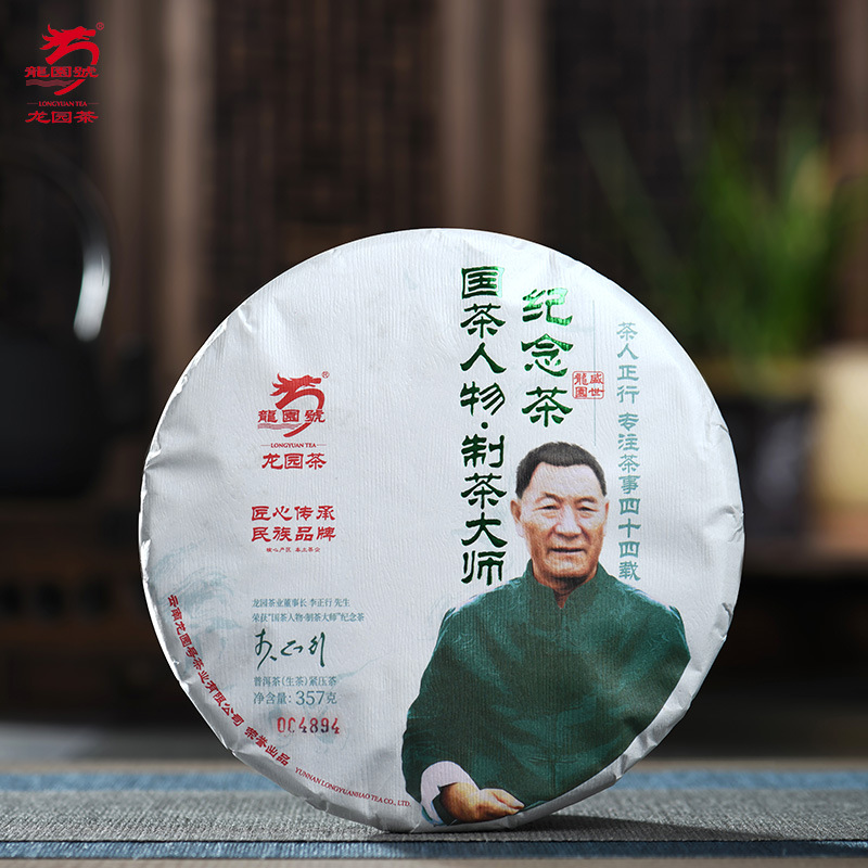 龙园号 国茶人物·制茶大师 普洱茶 生茶纪念茶 357g-阿里巴巴