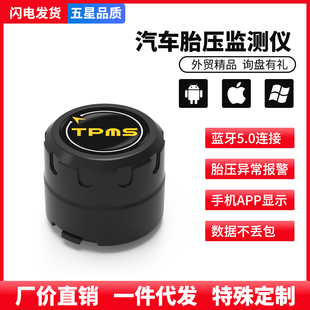 汽车胎压监测仪tpms蓝牙5.0连接 胎压传感器 轮胎监测仪-阿里巴巴