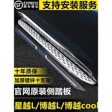 适用于吉利星越L脚踏板改装专用博越L原厂踏板雷神HiX混动侧踏板