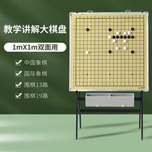 围棋教学讲盘磁性演示大盘挂盘直播教学演示盘中国象棋象棋大