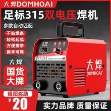 大焊电焊机220v380v宽电压全自动315手持式智能电焊机小型手把