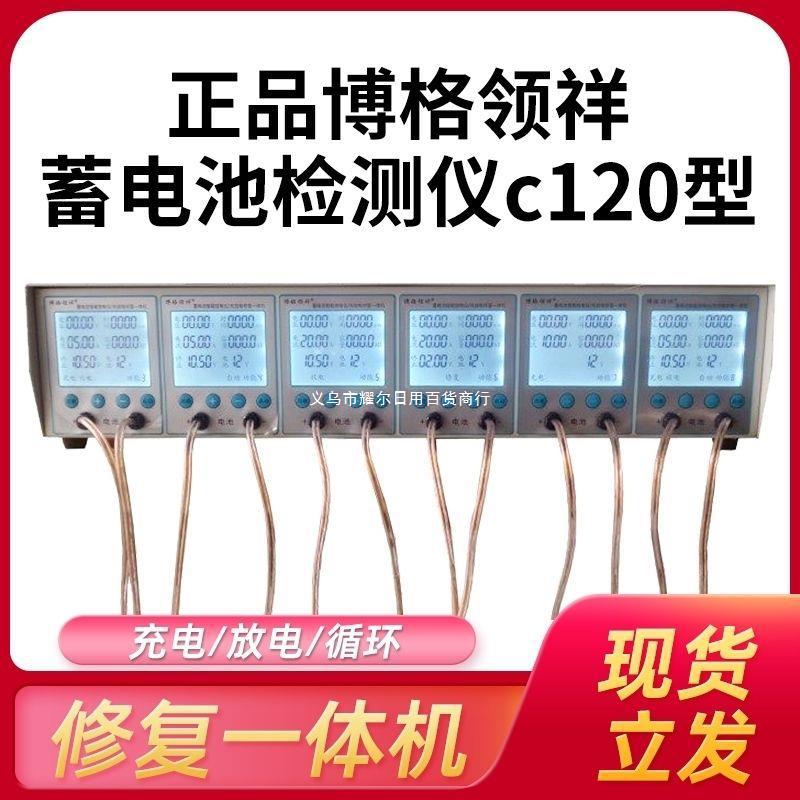 博格领祥c120电动车电池仪电瓶充放修一体机放电仪容量检测仪