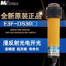 沪工光电开关 E3F-DS30Y1 30CM 可调 漫反射 交流220V二线常开