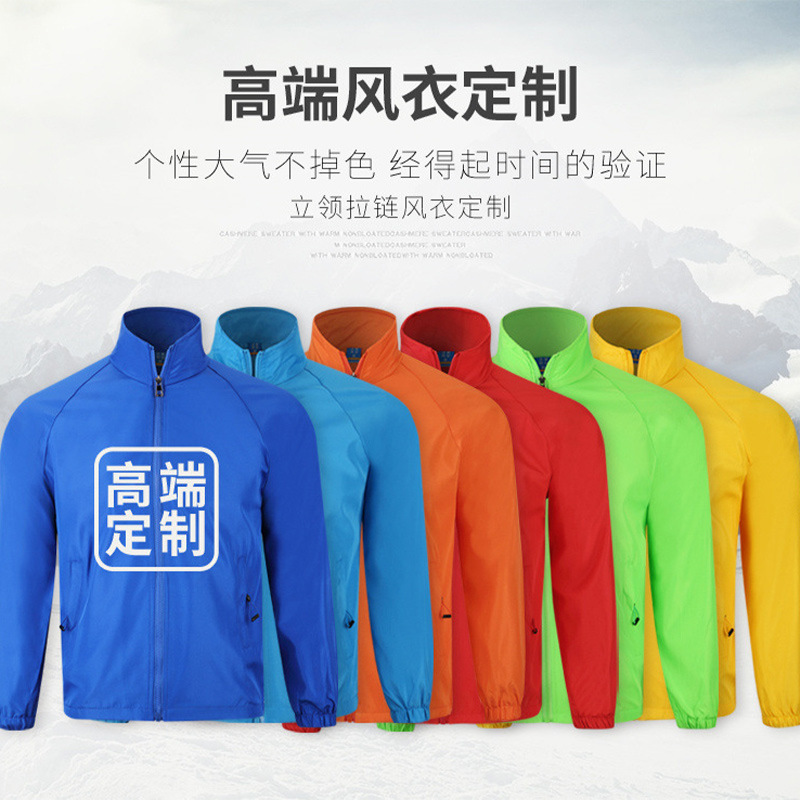 复合长袖外套工作服广告风衣定制印logo活动志愿者团体服运动工装