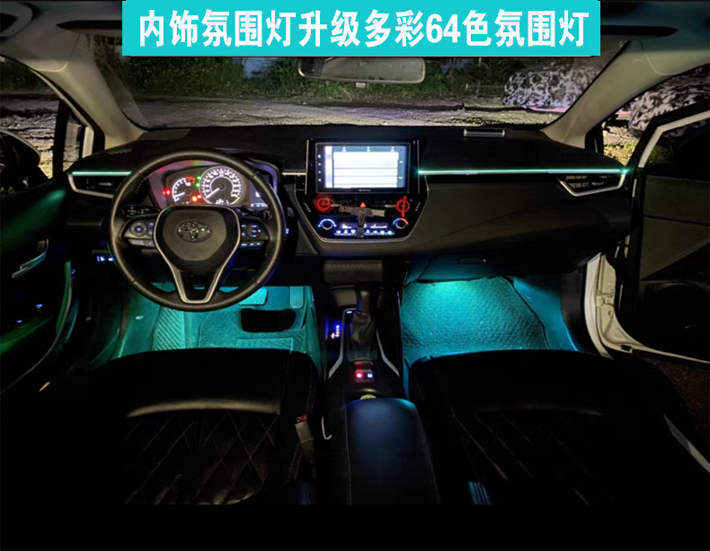 适用于丰田雷凌亚洲狮凌尚卡罗拉氛围灯改装车载亚克力汽车氛围灯