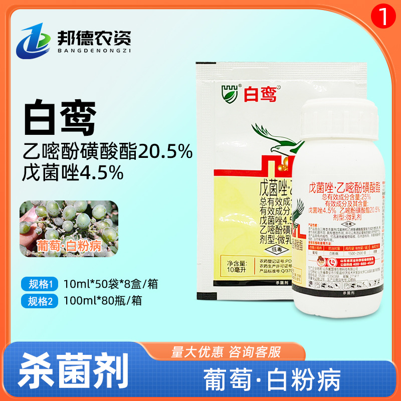 戴盟得白鸾 25%戊唑醇乙嘧酚磺酸酯防治葡萄白粉病喷雾农药杀菌剂