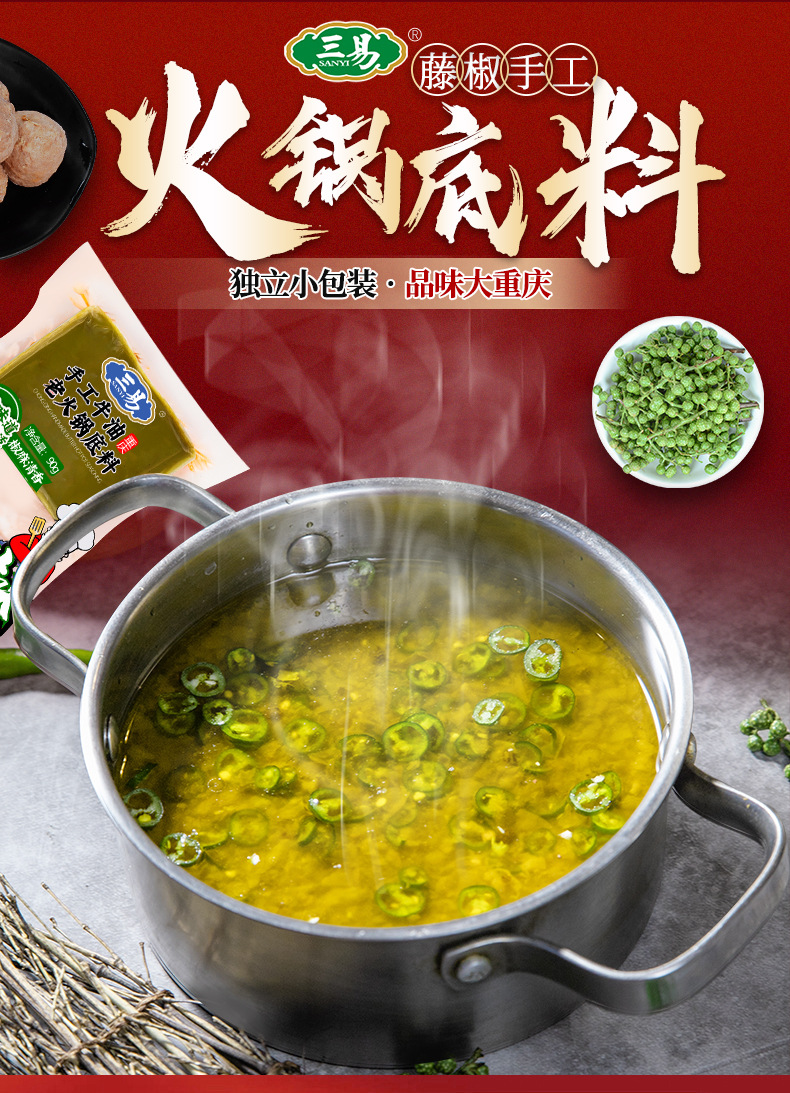 藤椒手工老火锅底料90g餐饮商用火锅店方块藤椒火锅底料批发