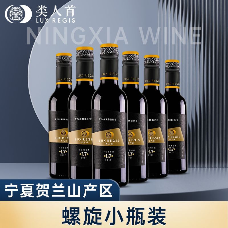 类人首红酒l7赤霞珠美乐干红葡萄酒375ml整箱6支-阿里巴巴