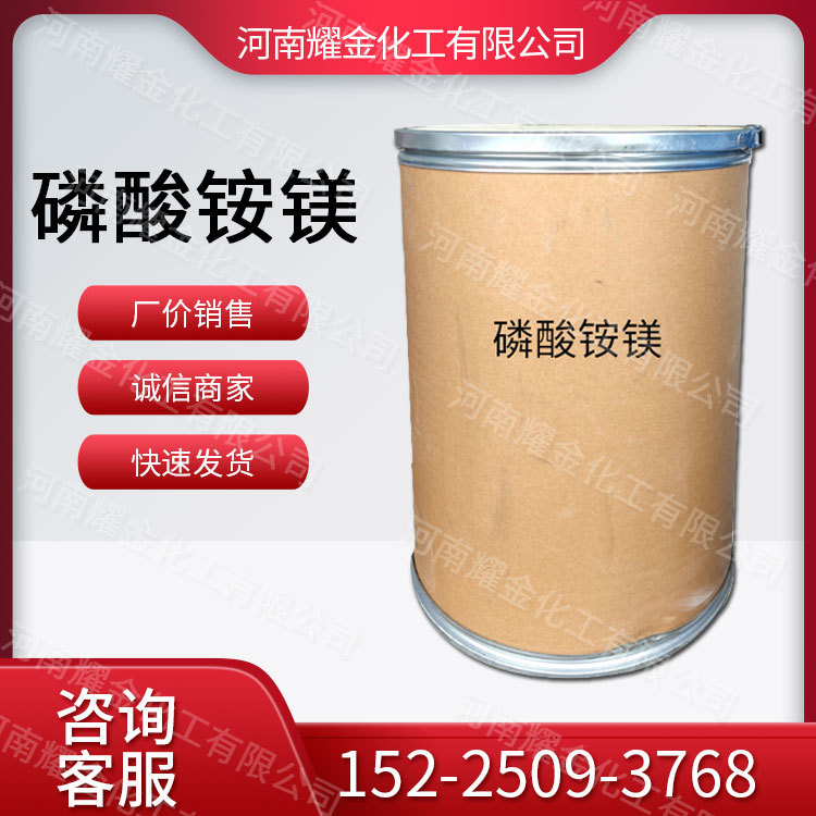 磷酸铵镁土壤保湿剂水处理用鸟粪石工业级磷酸铵镁量大从优