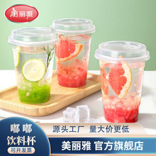 （新品）美丽雅一次性嘟嘟饮料杯