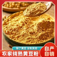 熟黄豆粉现磨即食红糖滋粑烘焙材料豆乳盒子驴打滚商用纯豆粉面