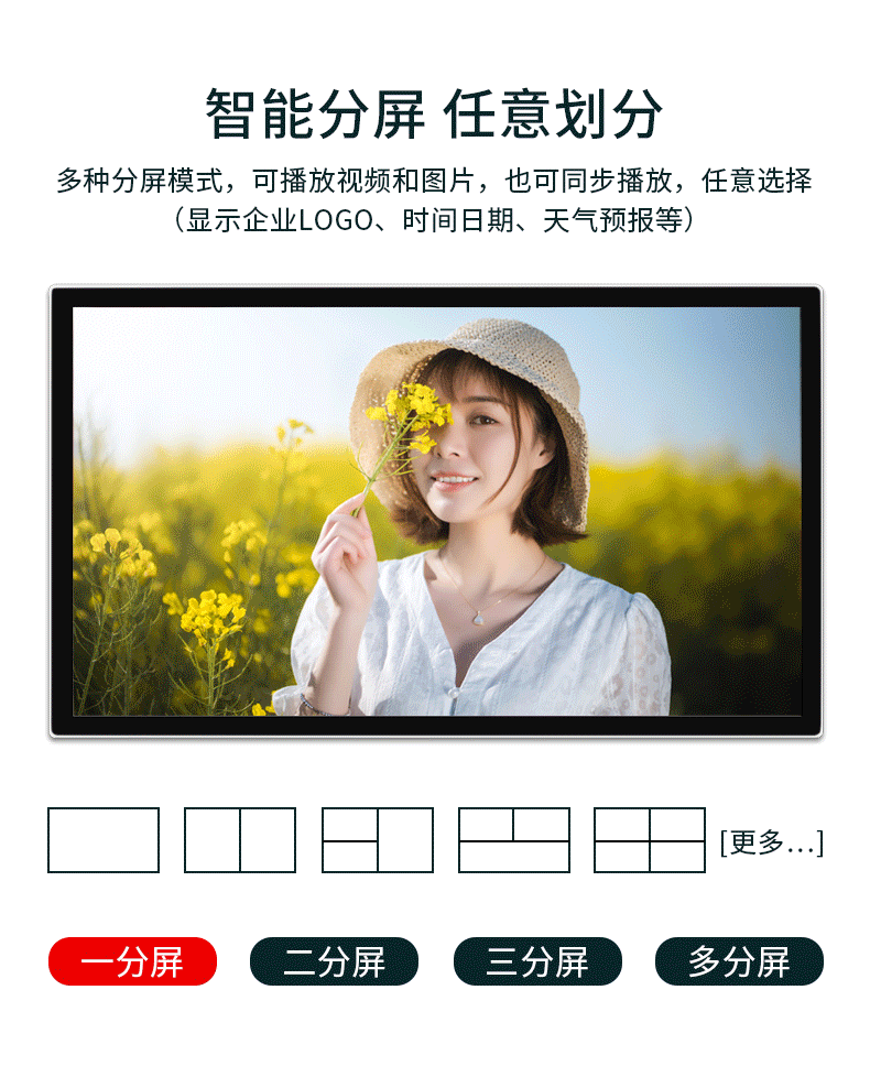 32/43/55寸壁挂广告机触摸一体显示器分屏安卓显示屏挂墙广告机
