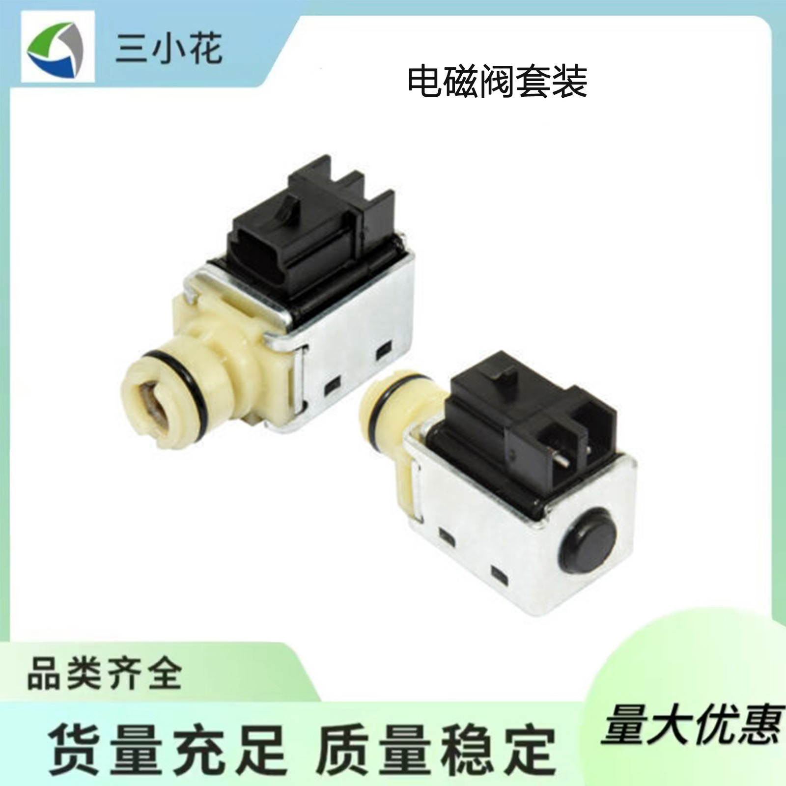 24230298自动变速箱换挡电磁阀4l60e适用于雪佛兰-阿里巴巴