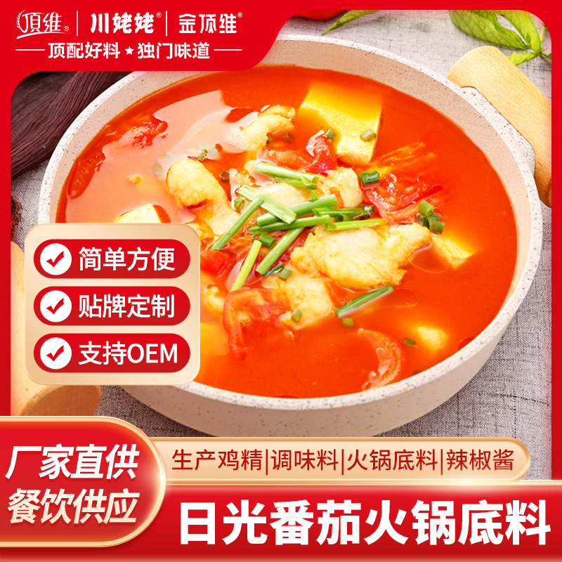 日光番茄1号火锅底料酸菜鱼麻辣烫海底捞调味酱料包商用工厂批发