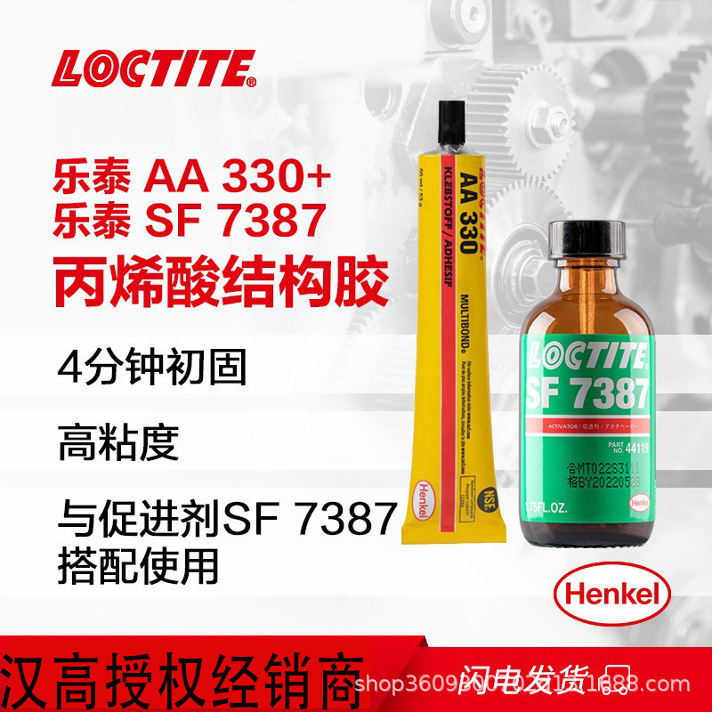 汉高乐泰结构胶 AA 330 50ml 金属器械强力快干胶 单组份工业胶水