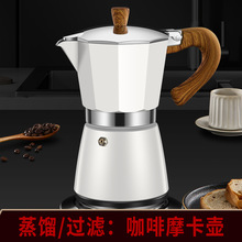 摩卡壶 美式手冲咖啡壶萃取咖啡滤壶滤杯八角电煮咖啡便携摩卡壶