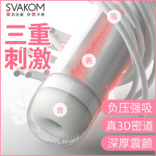 SVAKOM司沃康 新品sam one萨姆吮吸飞机杯真空吸允震动成人自慰器