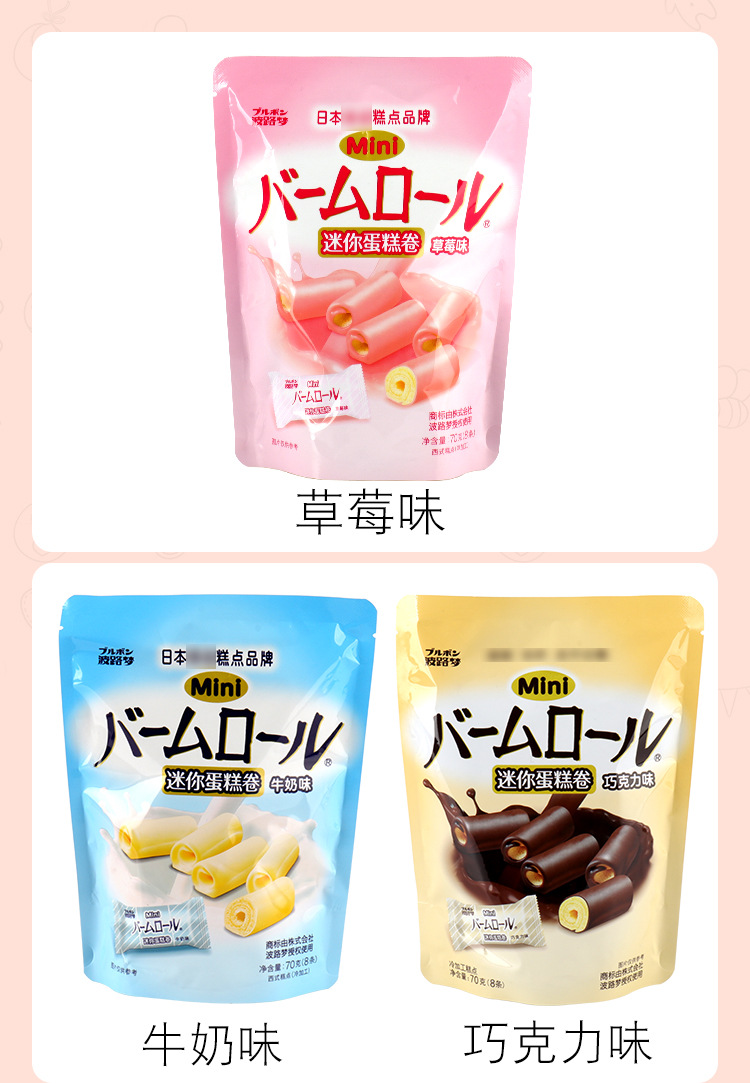 国产波路梦迷你蛋糕卷70g保质1年巧克力草莓牛奶味休闲零食蛋糕卷