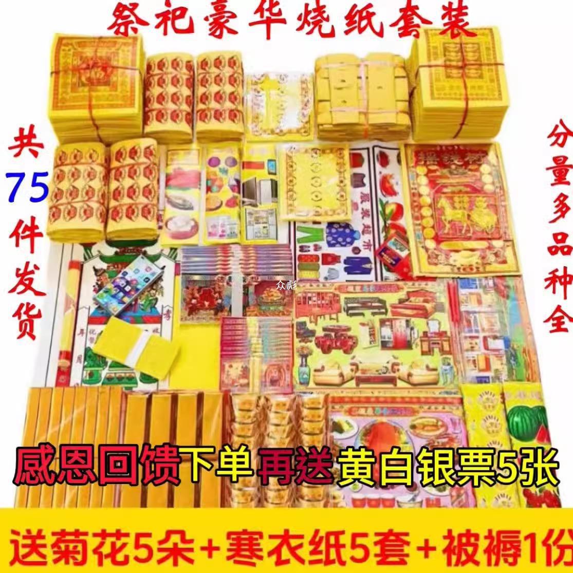 祭祀用品祭奠纸钱烧纸上坟元宝金条冥币黄纸清明节扫墓中元寒衣节