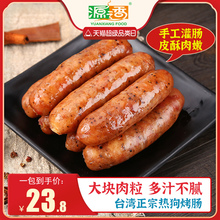 双汇地道烤肠肉肠黑胡椒火山石台湾纯脆皮香肠空气炸锅美食食材肉