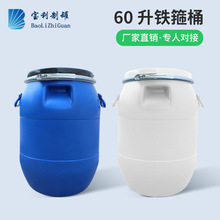 佛山塑料厂家现货供应60升塑料法兰桶60公斤开口化工桶60L铁箍桶