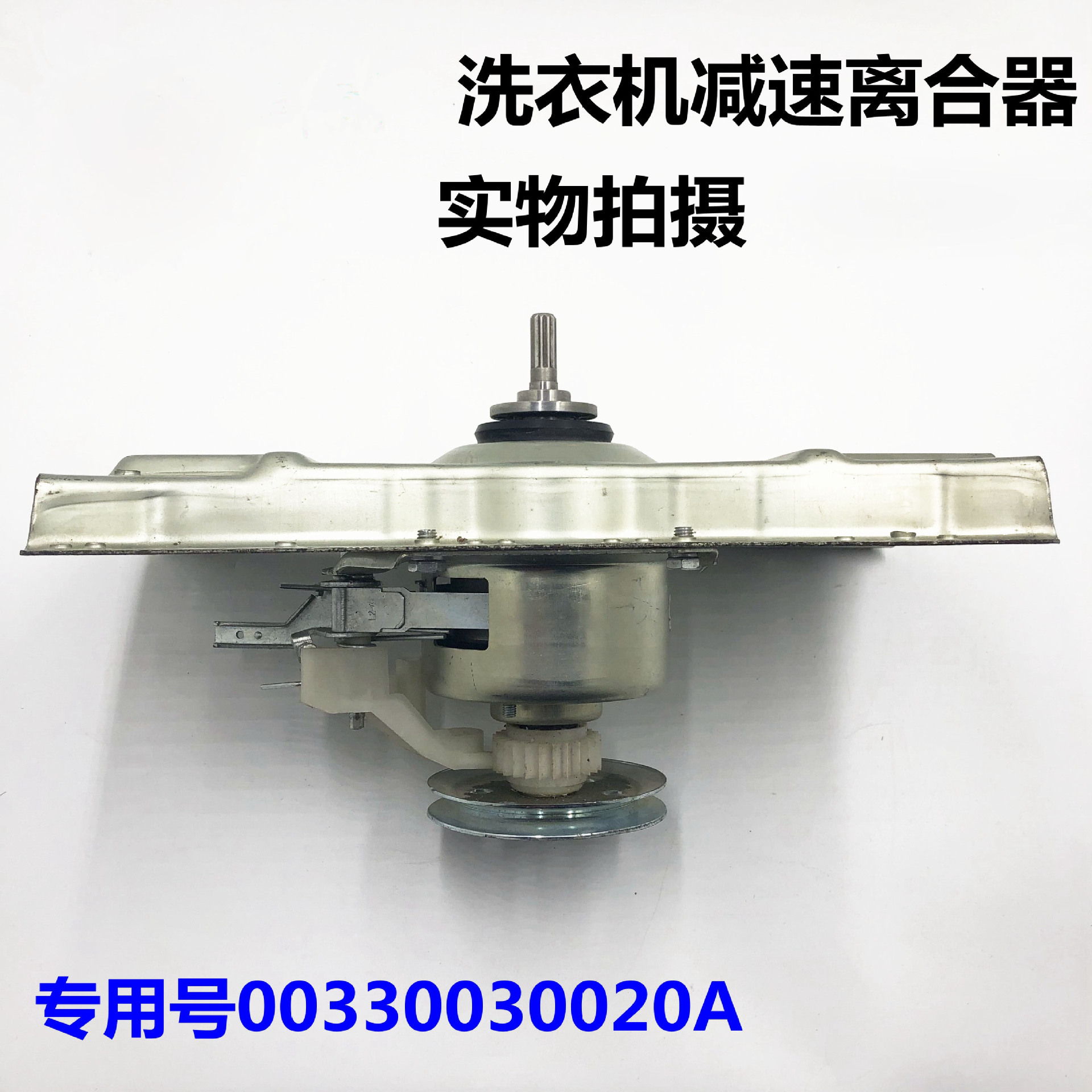 适用于洗衣机离合器.b60-s918 fm.b70-s9188 fm.020a-阿里巴巴