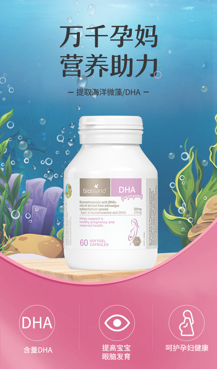 商品描述产品剂型颗粒储存条件常温包装规格bio孕妇dha60粒/瓶(1140)