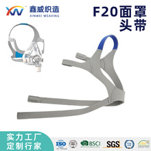 呼吸机头带绑带 耐用料贴合度和灵活性 适用于AirFitF20面罩头带