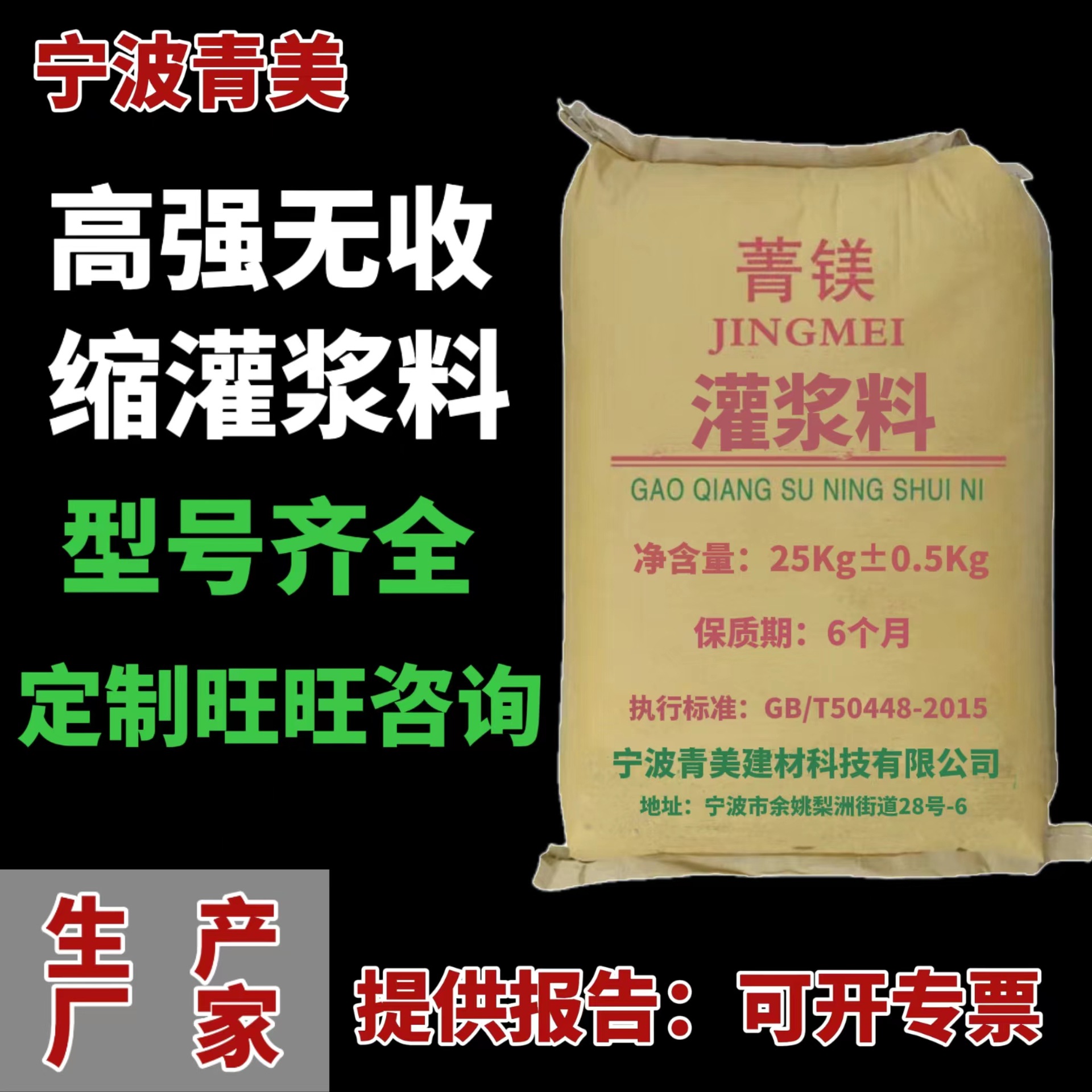 灌浆料梁柱加固混凝土浇筑早强无收缩基础灌浆高强无收缩灌浆料