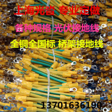 黄绿双色接地线光伏板组件小黄线桥架跨接线4平方镀锌管连接