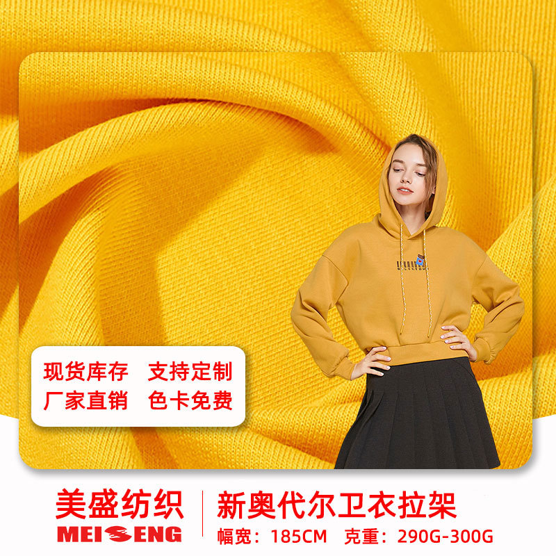 密棉奥代尔毛圈布300g全棉布料弹力布针织面料秋冬运动大卫衣面料