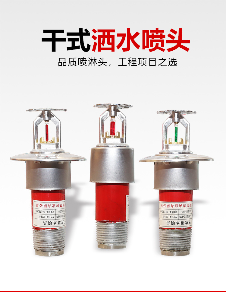 定制冷库专用干式喷淋头t-zstgx15-68℃消防喷头消防喷淋洒水喷头