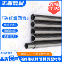 加工定制3K斜纹高强度管材圆管复合材料空心碳管非标碳纤维圆管