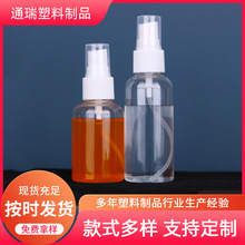 批发30ml 50ml 100ml毫升喷雾瓶 化妆香水分装瓶 PE T透明塑料瓶