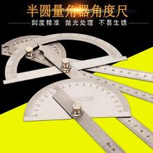 不锈钢测量角度测量尺半圆量尺量角器木工分度规直角角度规角尺