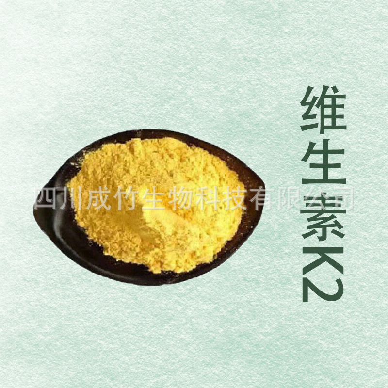 维生素K2 食品用 VK2 MK4 MK7 维生素K2 饲料用