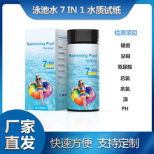 YR 泳池专用检测试纸 游泳水质安全检测 实验室泳池用水测试 桶装