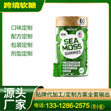 跨境供应Sea Moss Gummies海藻软糖小熊软糖含牛蒡根成分oem贴牌