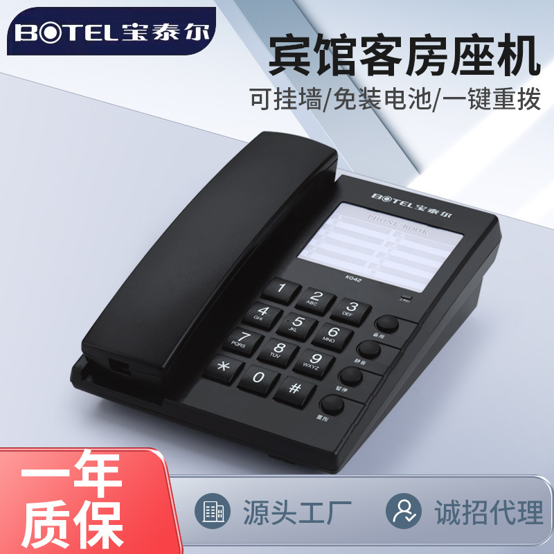 宝泰尔k042固定电话机家用座机 静音重拨 可挂墙酒店客房电话